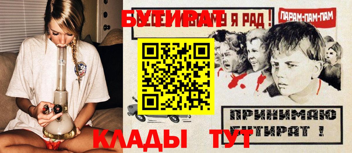БУТИРАТ буратино  Бутират  Выкса  Вход с VPN 