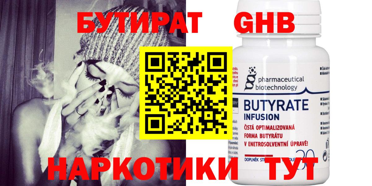 БУТИРАТ оксибутират Выкса