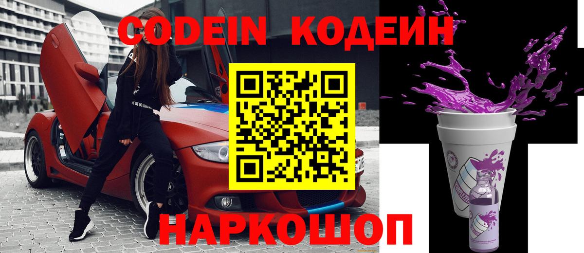 Кодеиновый сироп Lean напиток Lean (лин)  Вход с VPN  Кодеин напиток Lean (лин)  Выкса 