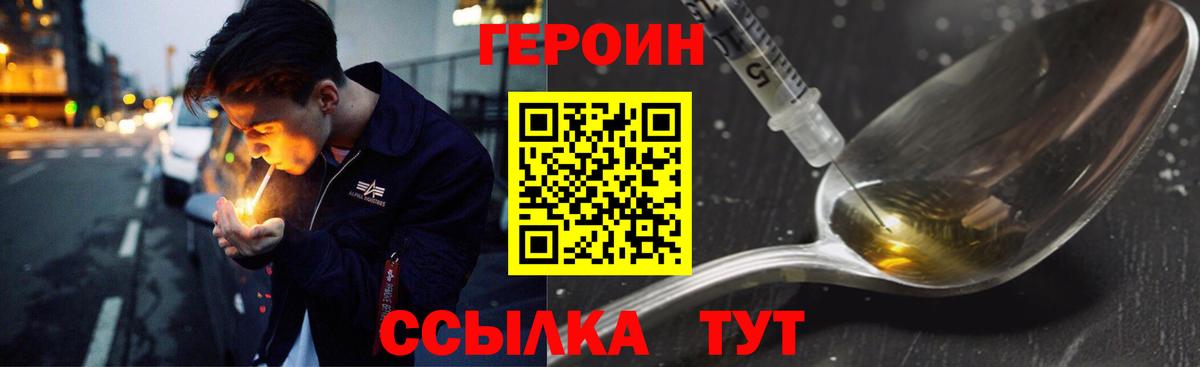 Героин белый Выкса